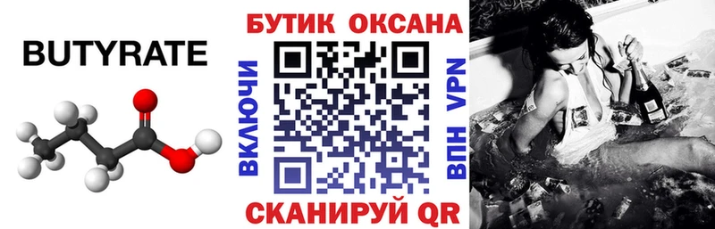 Бутират Butirat  купить  сайты  Нелидово 