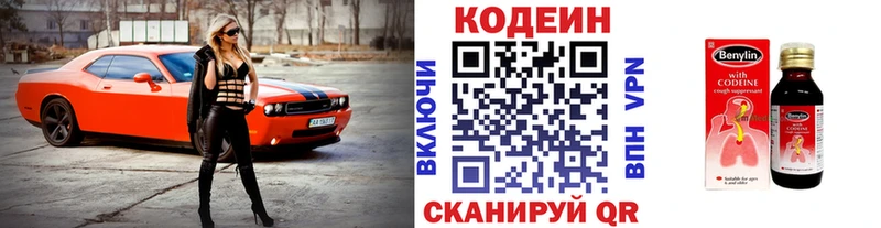 Кодеин напиток Lean (лин)  Нелидово 